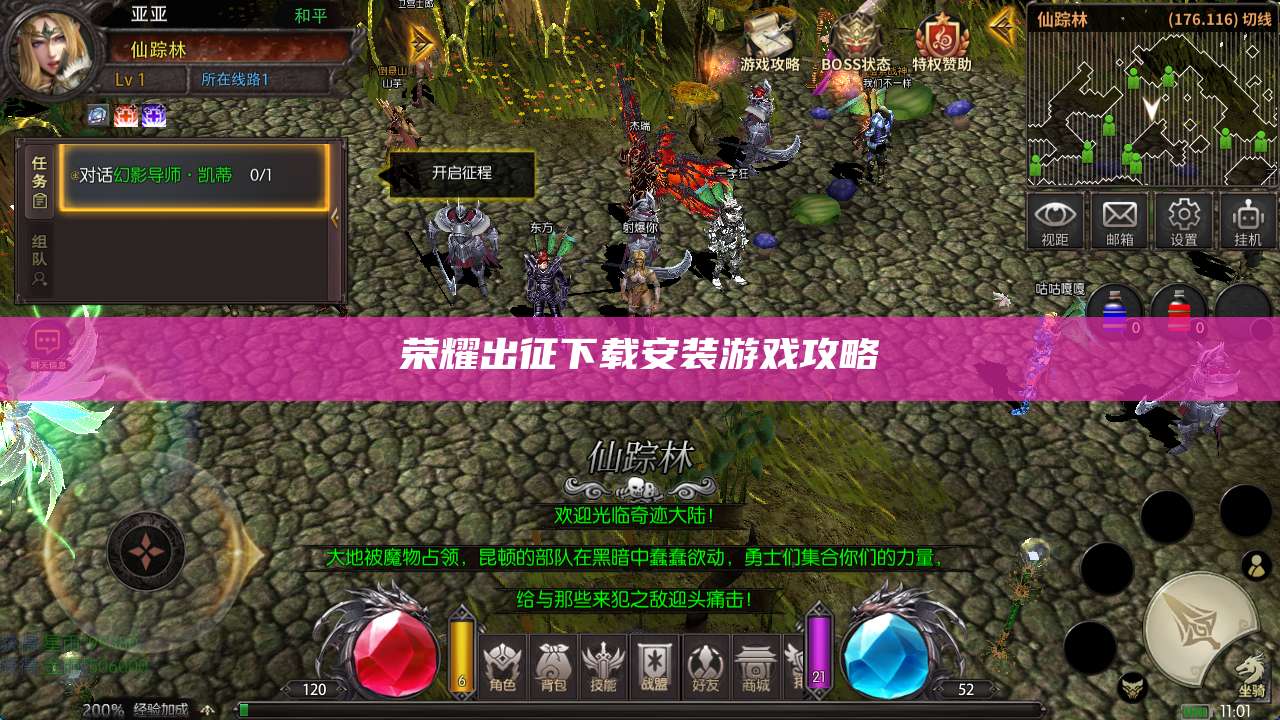 荣耀出征下载安装游戏攻略